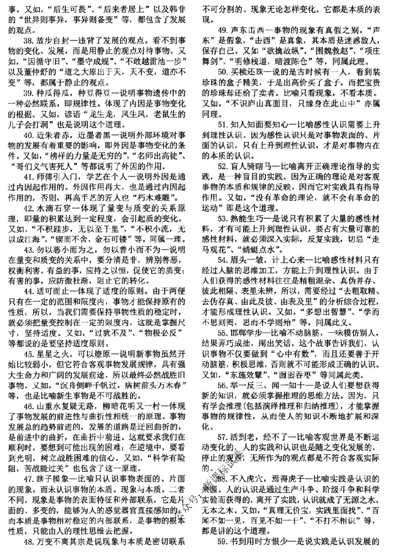 高考文科技巧+历史通史_171-333_高中三年全科资料_高中_高中知识点整理_历史