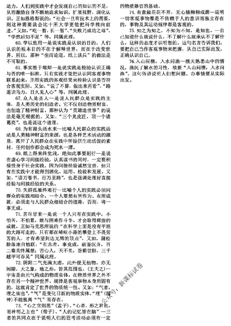 高考文科技巧+历史通史_171-333_高中三年全科资料_高中_高中知识点整理_历史