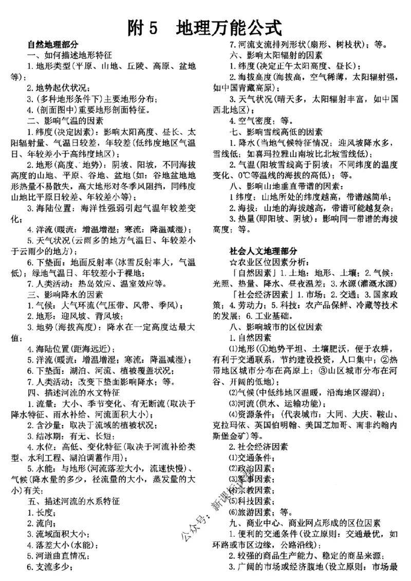 高考文科技巧+历史通史_171-333_高中三年全科资料_高中_高中知识点整理_历史