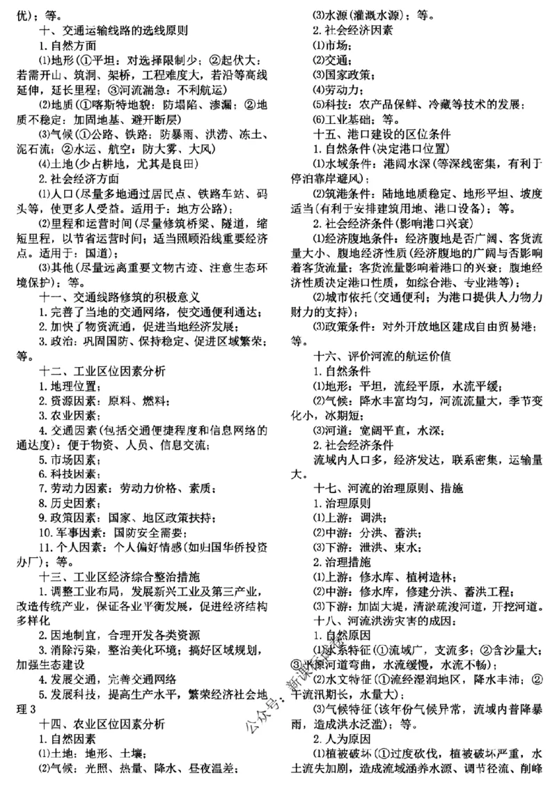 高考文科技巧+历史通史_171-333_高中三年全科资料_高中_高中知识点整理_历史