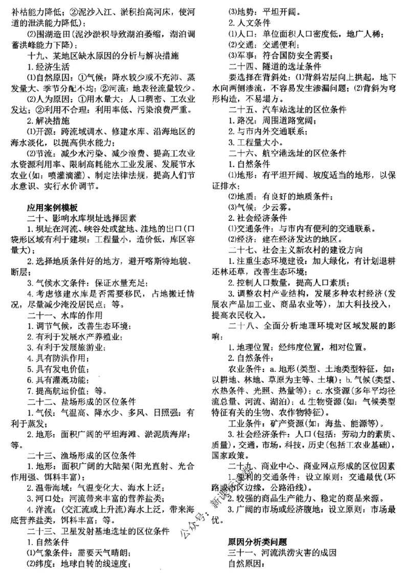高考文科技巧+历史通史_171-333_高中三年全科资料_高中_高中知识点整理_历史