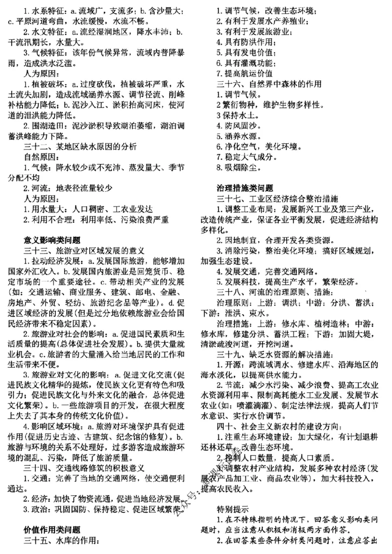高考文科技巧+历史通史_171-333_高中三年全科资料_高中_高中知识点整理_历史