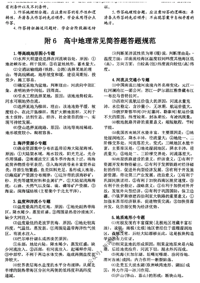 高考文科技巧+历史通史_171-333_高中三年全科资料_高中_高中知识点整理_历史