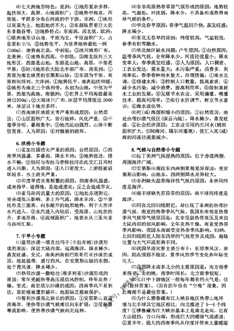 高考文科技巧+历史通史_171-333_高中三年全科资料_高中_高中知识点整理_历史
