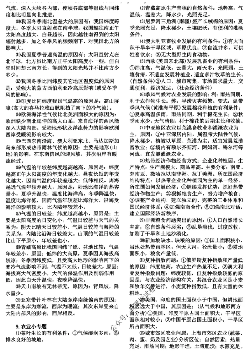 高考文科技巧+历史通史_171-333_高中三年全科资料_高中_高中知识点整理_历史