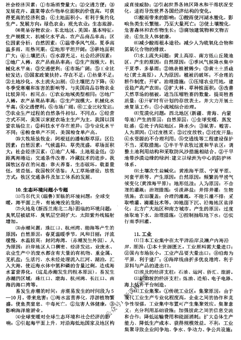 高考文科技巧+历史通史_171-333_高中三年全科资料_高中_高中知识点整理_历史