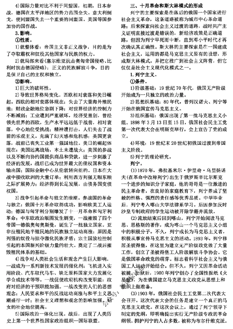 高考文科技巧+历史通史_171-333_高中三年全科资料_高中_高中知识点整理_历史