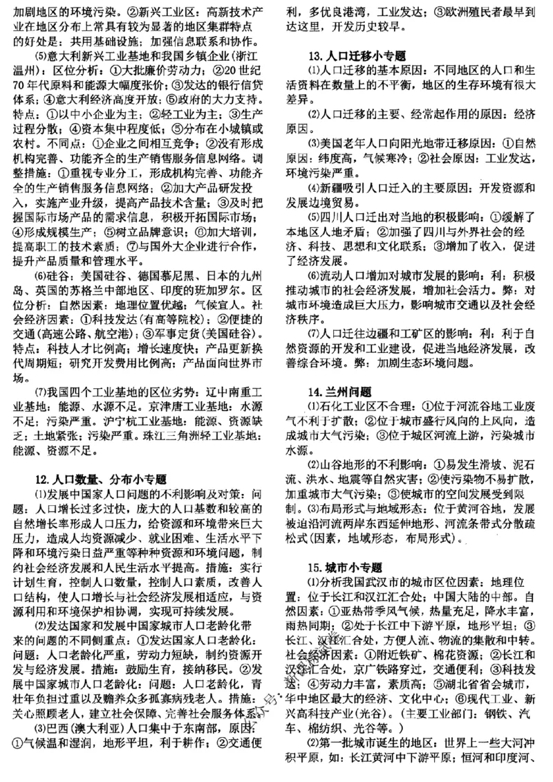 高考文科技巧+历史通史_171-333_高中三年全科资料_高中_高中知识点整理_历史