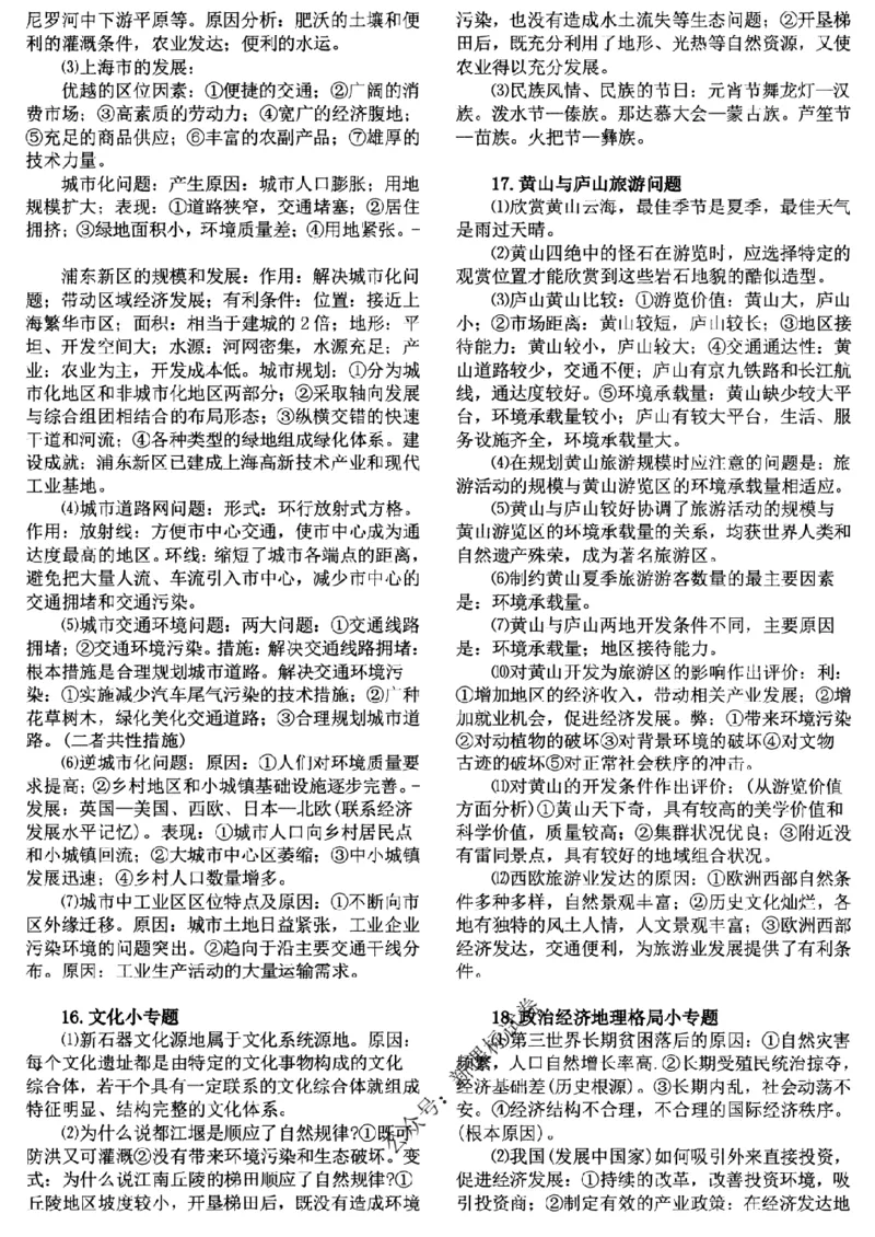 高考文科技巧+历史通史_171-333_高中三年全科资料_高中_高中知识点整理_历史