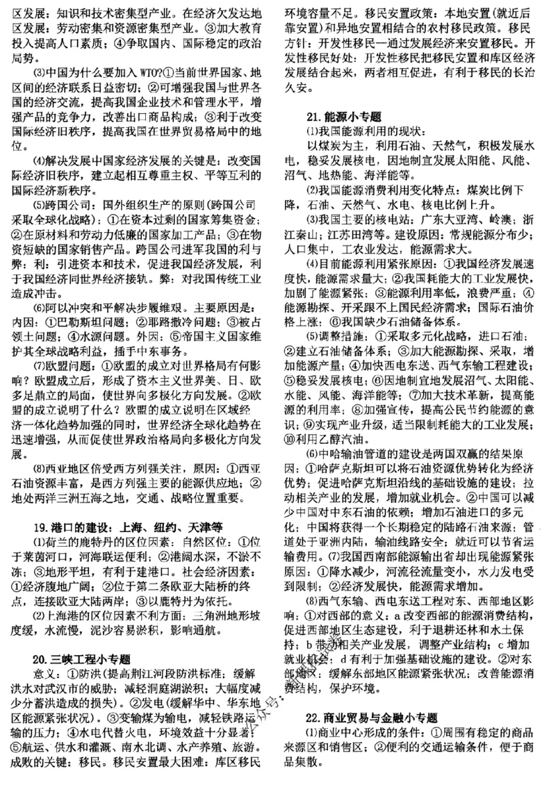 高考文科技巧+历史通史_171-333_高中三年全科资料_高中_高中知识点整理_历史