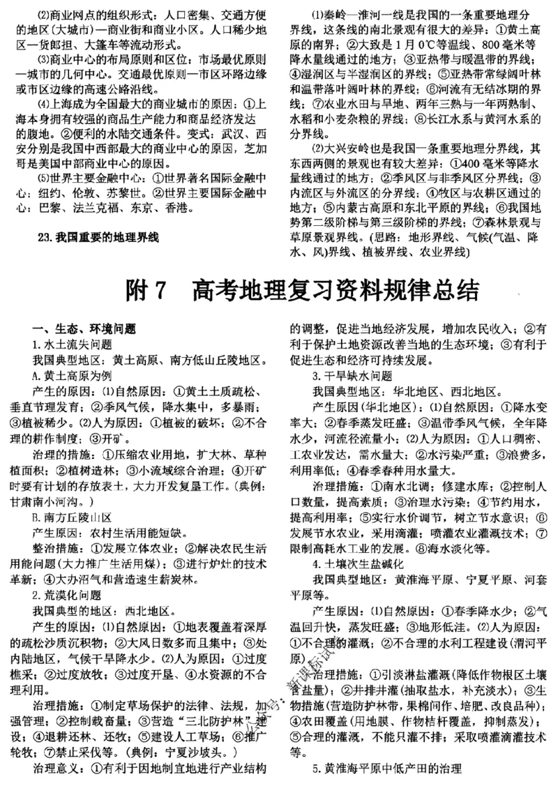 高考文科技巧+历史通史_171-333_高中三年全科资料_高中_高中知识点整理_历史