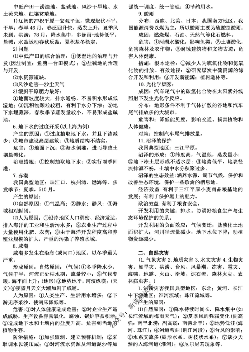 高考文科技巧+历史通史_171-333_高中三年全科资料_高中_高中知识点整理_历史