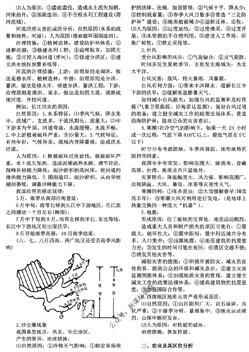 高考文科技巧+历史通史_171-333_高中三年全科资料_高中_高中知识点整理_历史