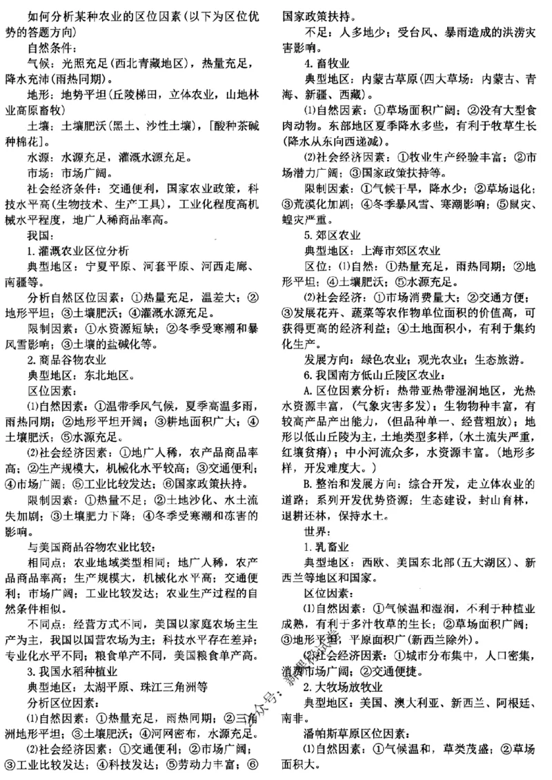 高考文科技巧+历史通史_171-333_高中三年全科资料_高中_高中知识点整理_历史