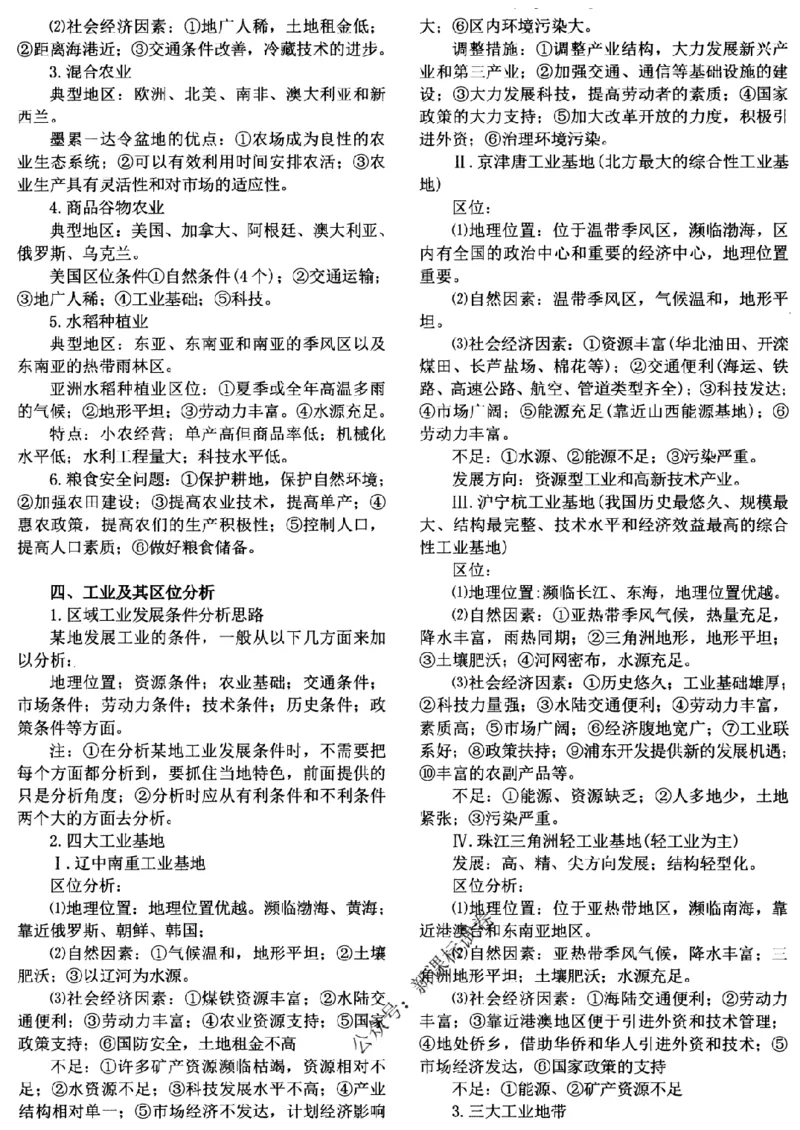 高考文科技巧+历史通史_171-333_高中三年全科资料_高中_高中知识点整理_历史
