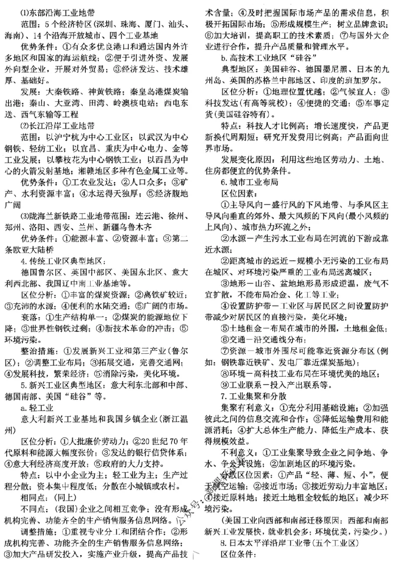 高考文科技巧+历史通史_171-333_高中三年全科资料_高中_高中知识点整理_历史