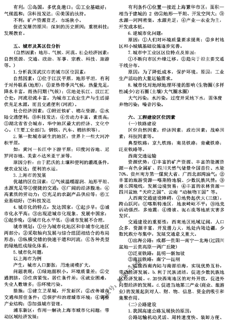 高考文科技巧+历史通史_171-333_高中三年全科资料_高中_高中知识点整理_历史