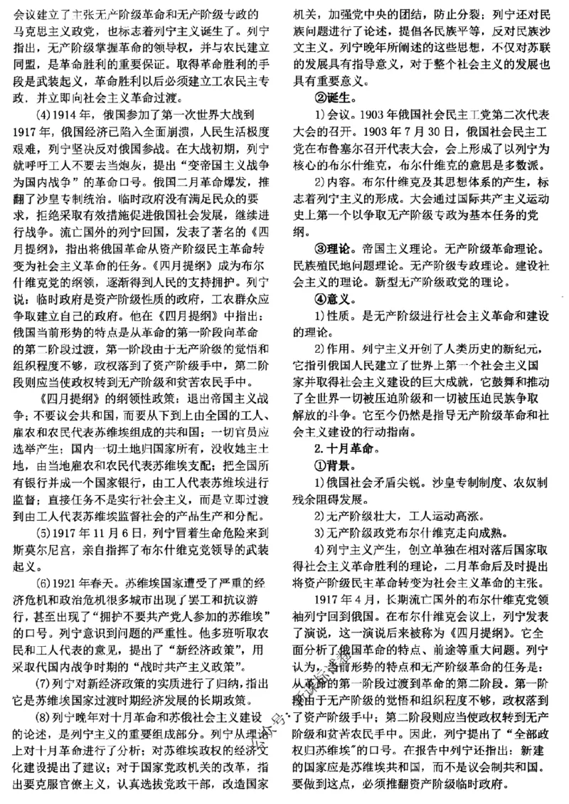 高考文科技巧+历史通史_171-333_高中三年全科资料_高中_高中知识点整理_历史