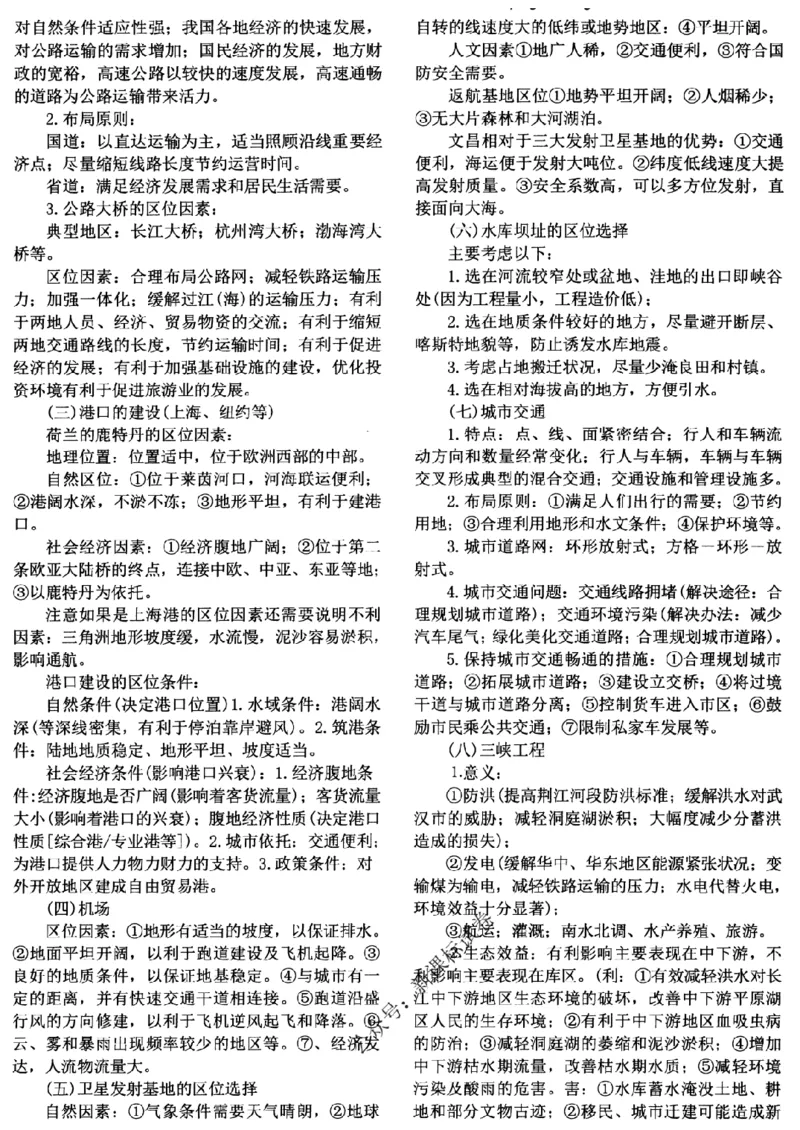 高考文科技巧+历史通史_171-333_高中三年全科资料_高中_高中知识点整理_历史