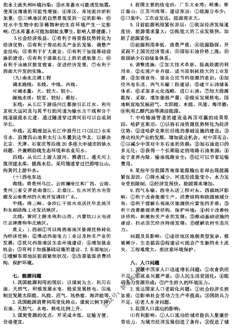 高考文科技巧+历史通史_171-333_高中三年全科资料_高中_高中知识点整理_历史