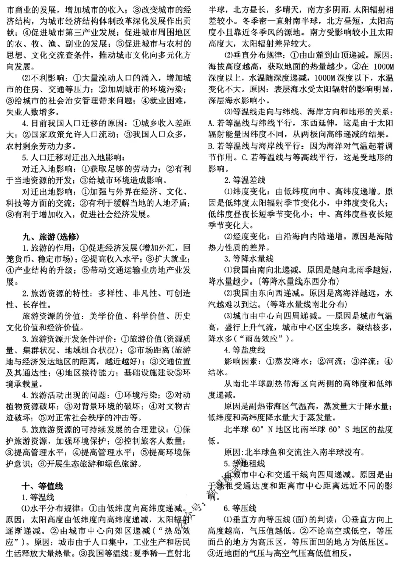 高考文科技巧+历史通史_171-333_高中三年全科资料_高中_高中知识点整理_历史