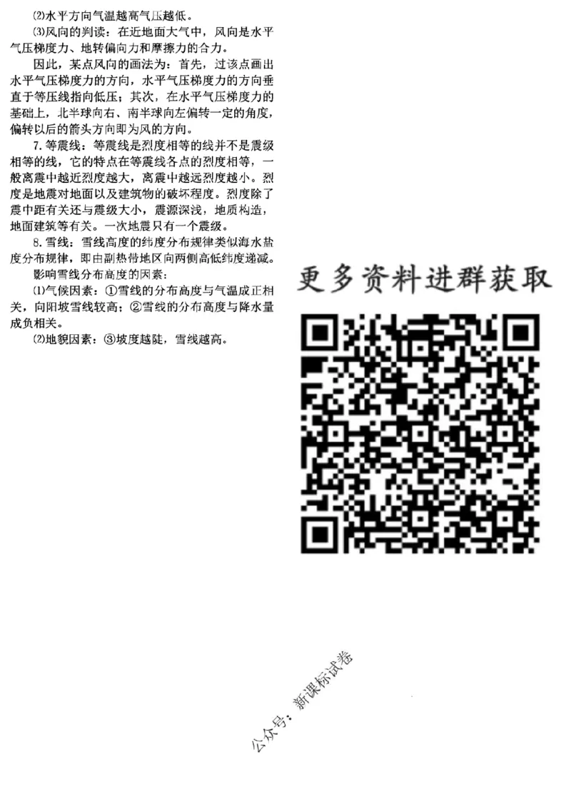 高考文科技巧+历史通史_171-333_高中三年全科资料_高中_高中知识点整理_历史