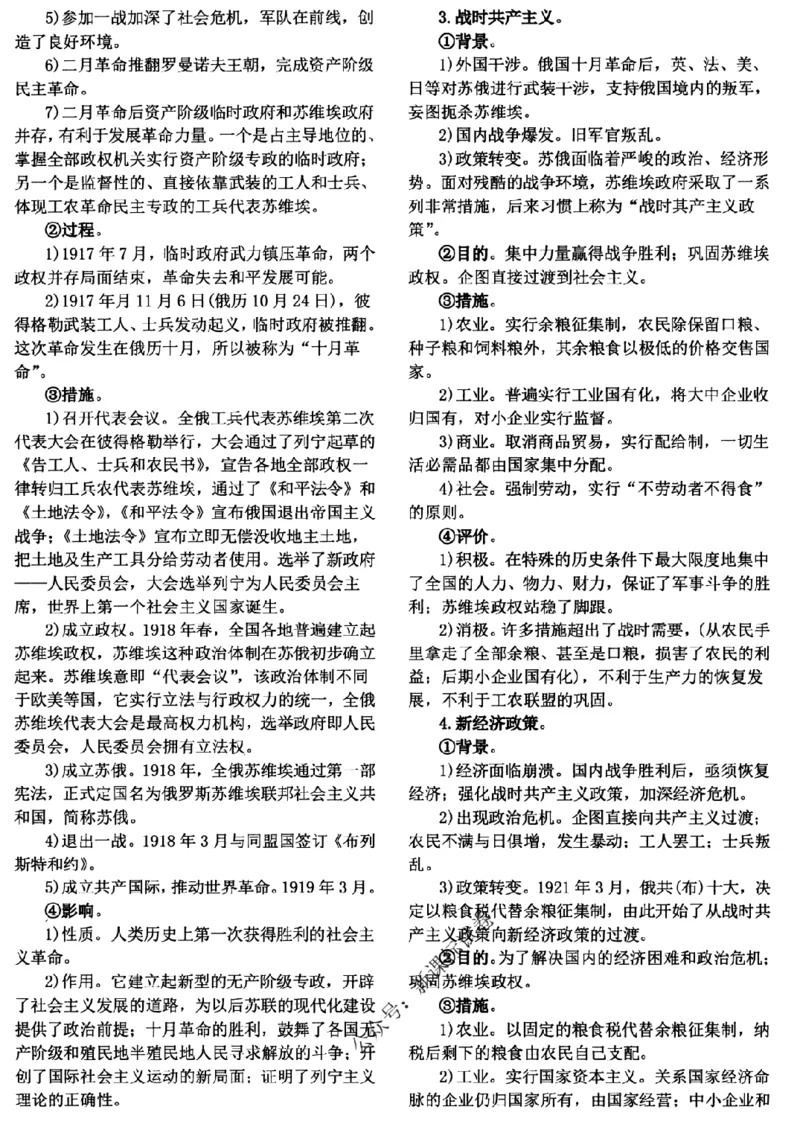 高考文科技巧+历史通史_171-333_高中三年全科资料_高中_高中知识点整理_历史