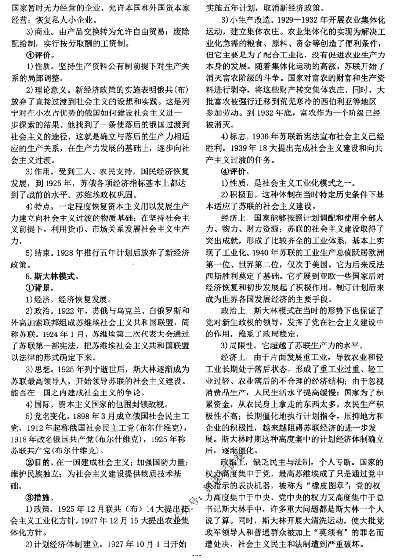 高考文科技巧+历史通史_171-333_高中三年全科资料_高中_高中知识点整理_历史