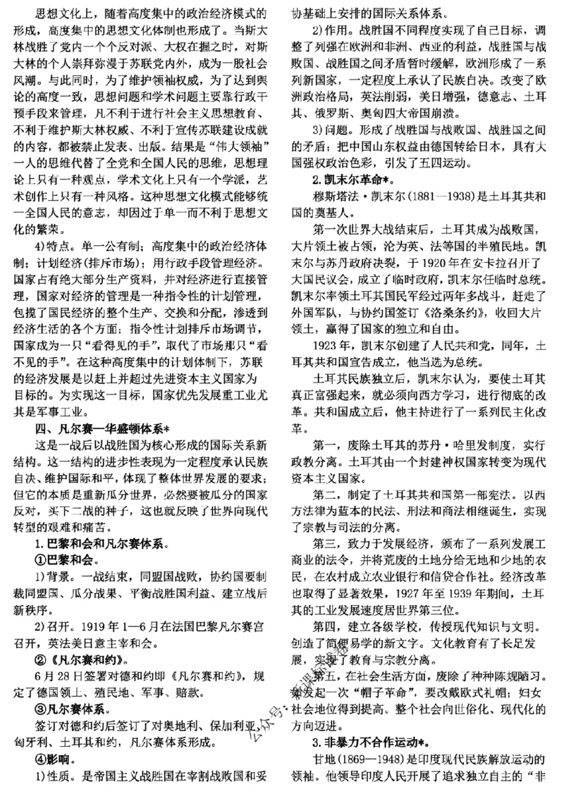 高考文科技巧+历史通史_171-333_高中三年全科资料_高中_高中知识点整理_历史