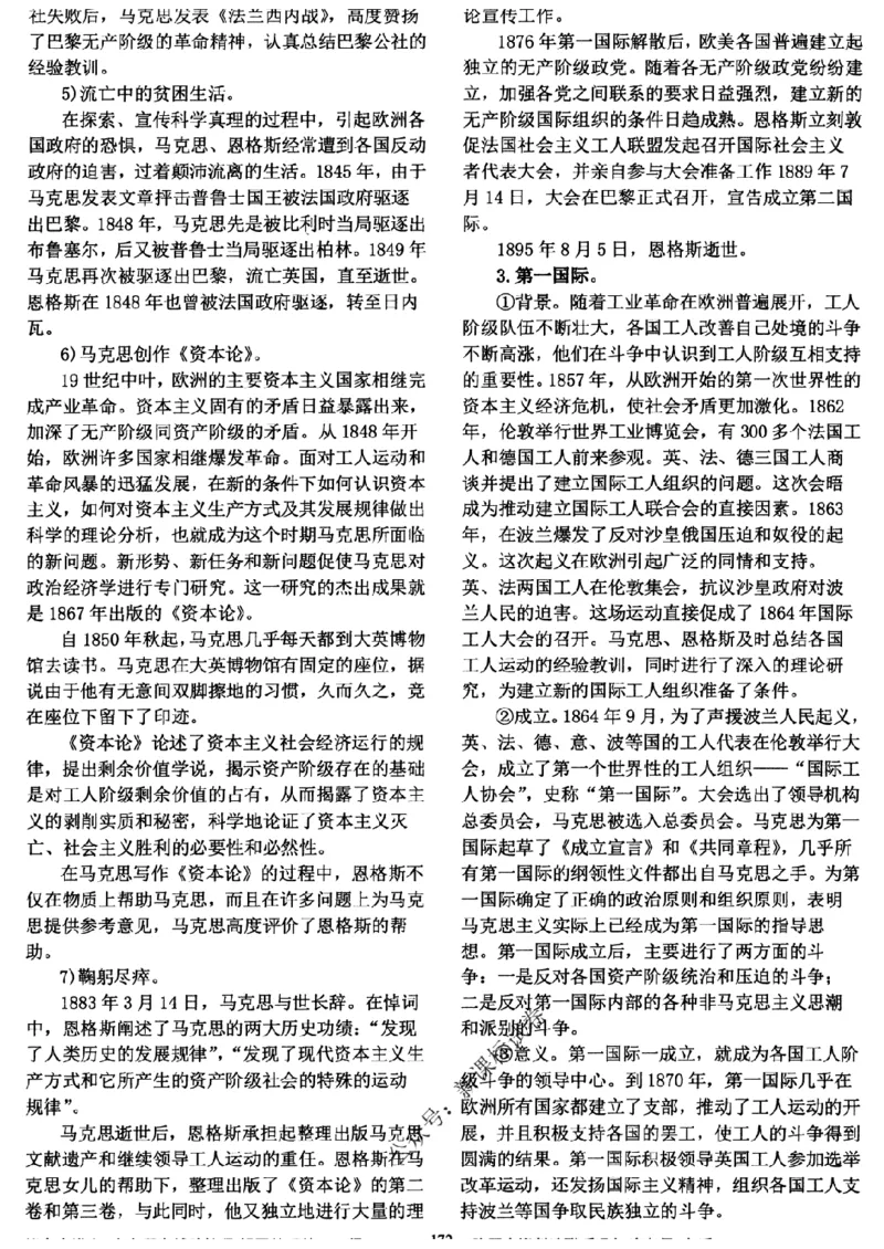 高考文科技巧+历史通史_171-333_高中三年全科资料_高中_高中知识点整理_历史