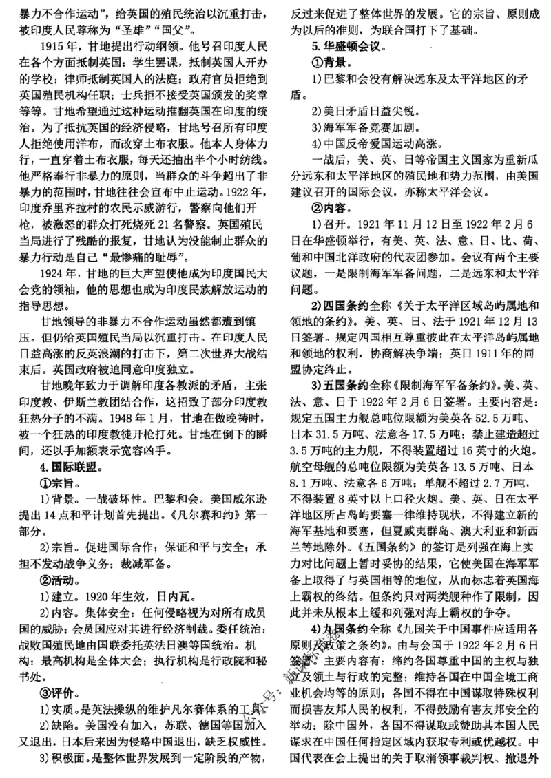 高考文科技巧+历史通史_171-333_高中三年全科资料_高中_高中知识点整理_历史