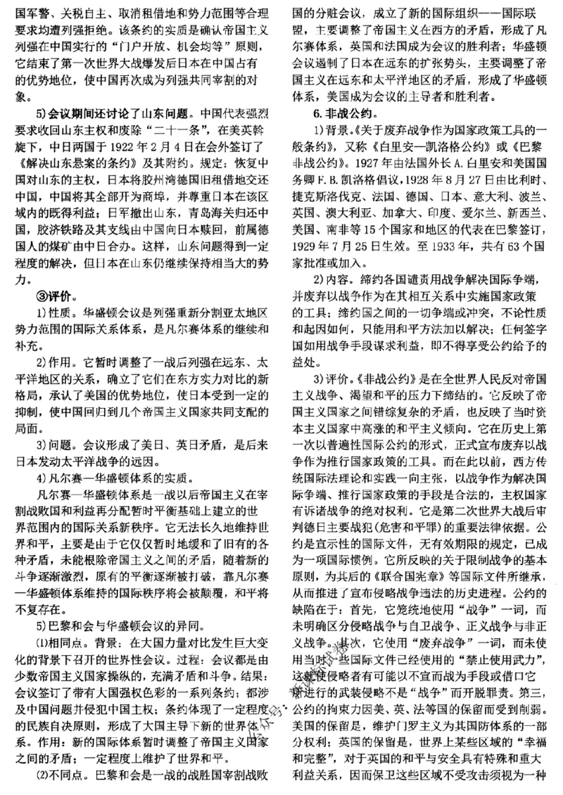 高考文科技巧+历史通史_171-333_高中三年全科资料_高中_高中知识点整理_历史