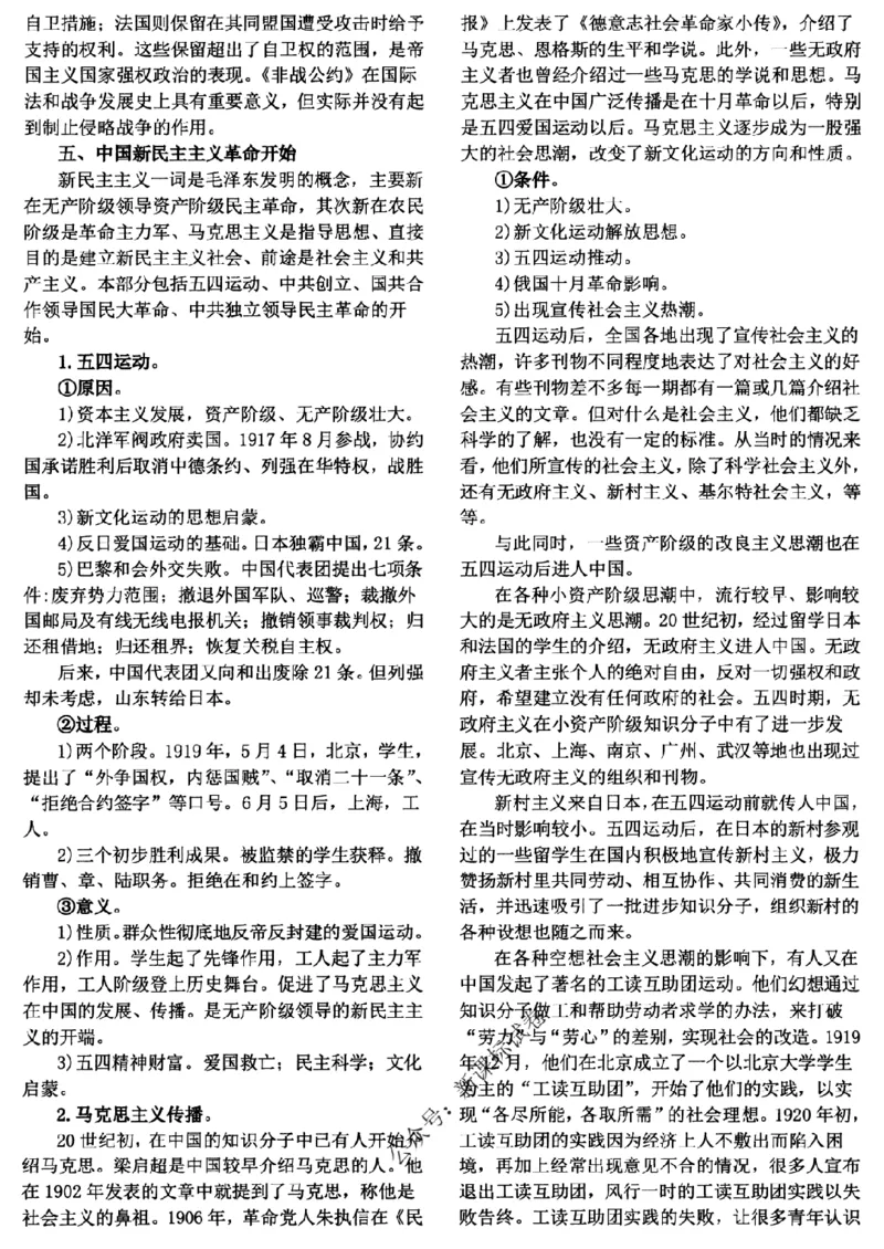 高考文科技巧+历史通史_171-333_高中三年全科资料_高中_高中知识点整理_历史