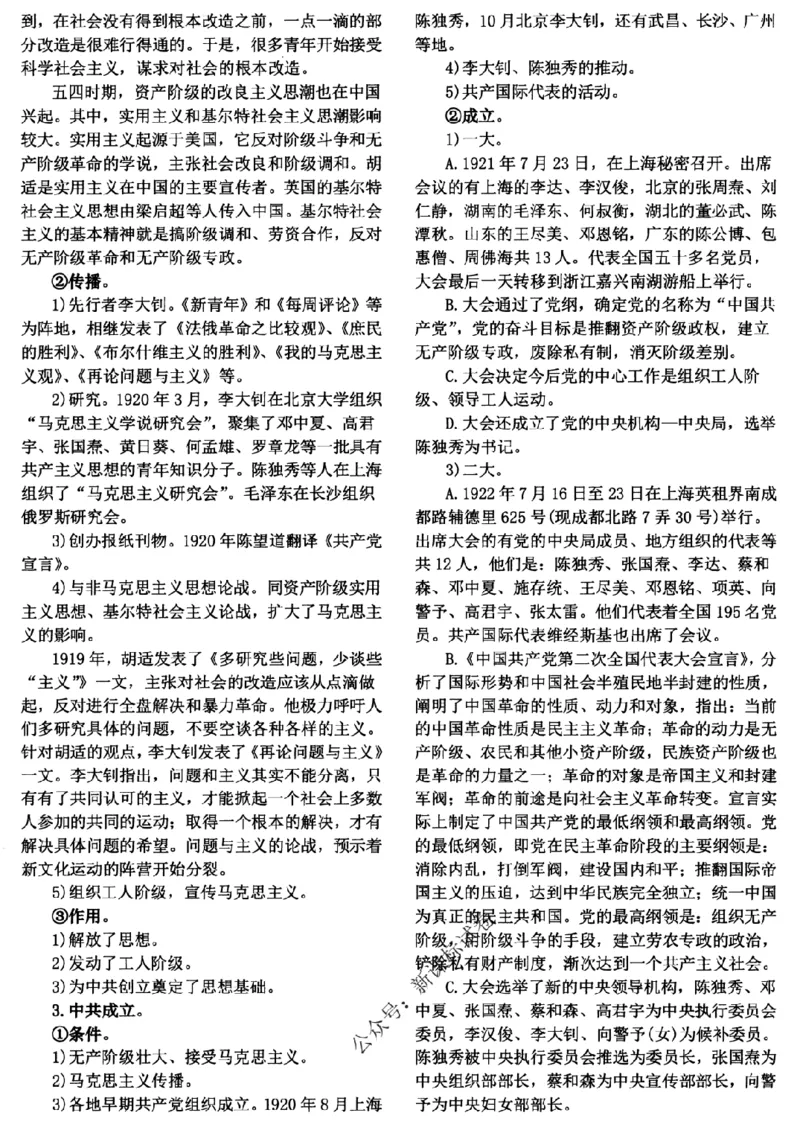 高考文科技巧+历史通史_171-333_高中三年全科资料_高中_高中知识点整理_历史