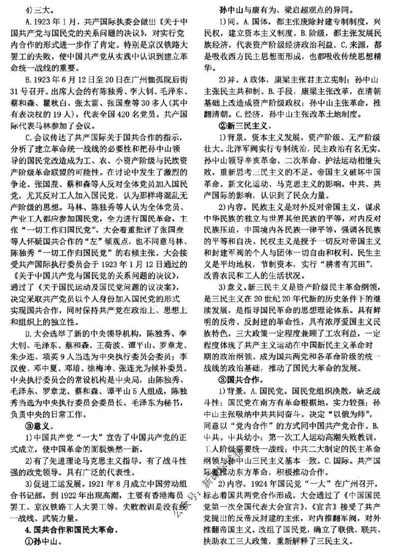高考文科技巧+历史通史_171-333_高中三年全科资料_高中_高中知识点整理_历史