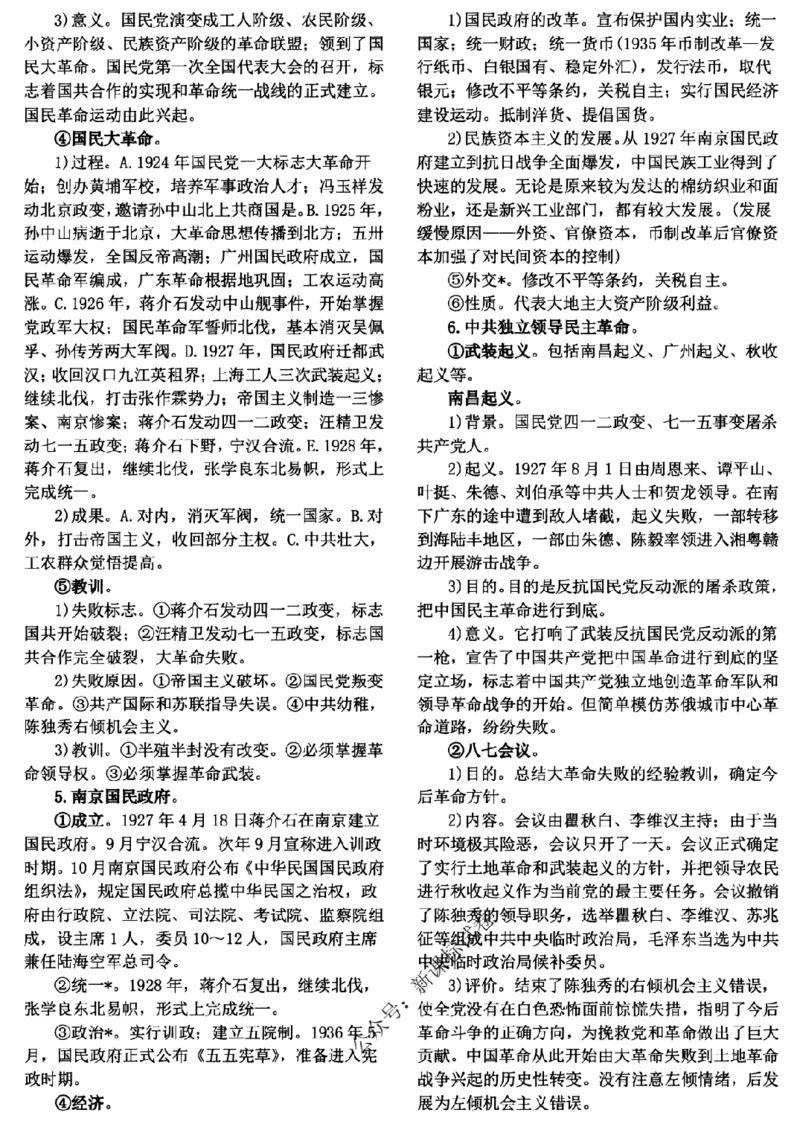 高考文科技巧+历史通史_171-333_高中三年全科资料_高中_高中知识点整理_历史