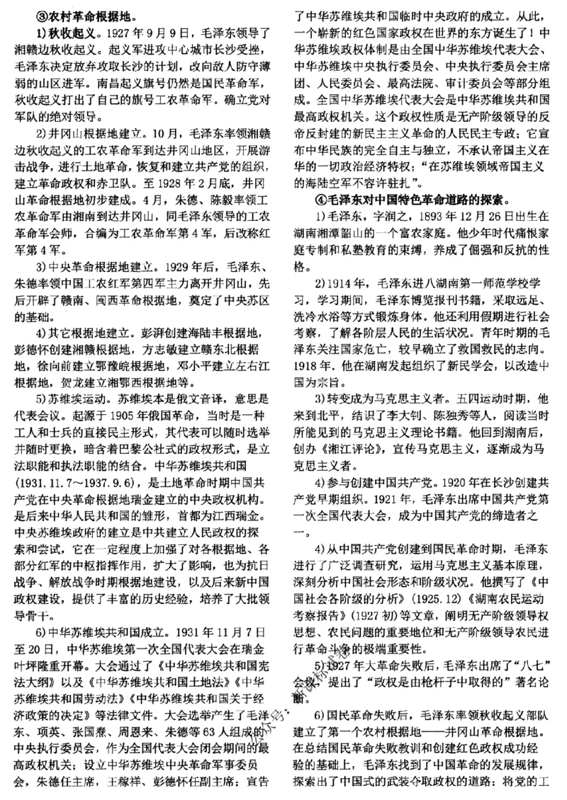 高考文科技巧+历史通史_171-333_高中三年全科资料_高中_高中知识点整理_历史