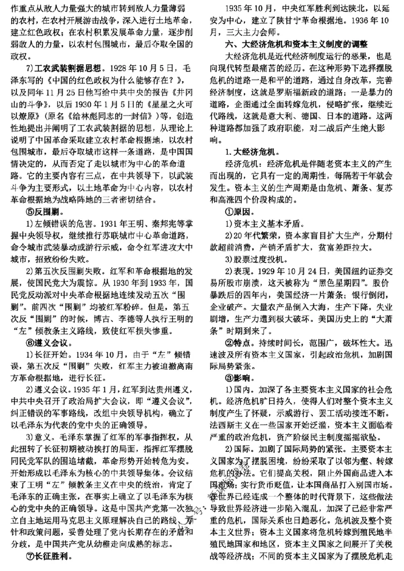 高考文科技巧+历史通史_171-333_高中三年全科资料_高中_高中知识点整理_历史