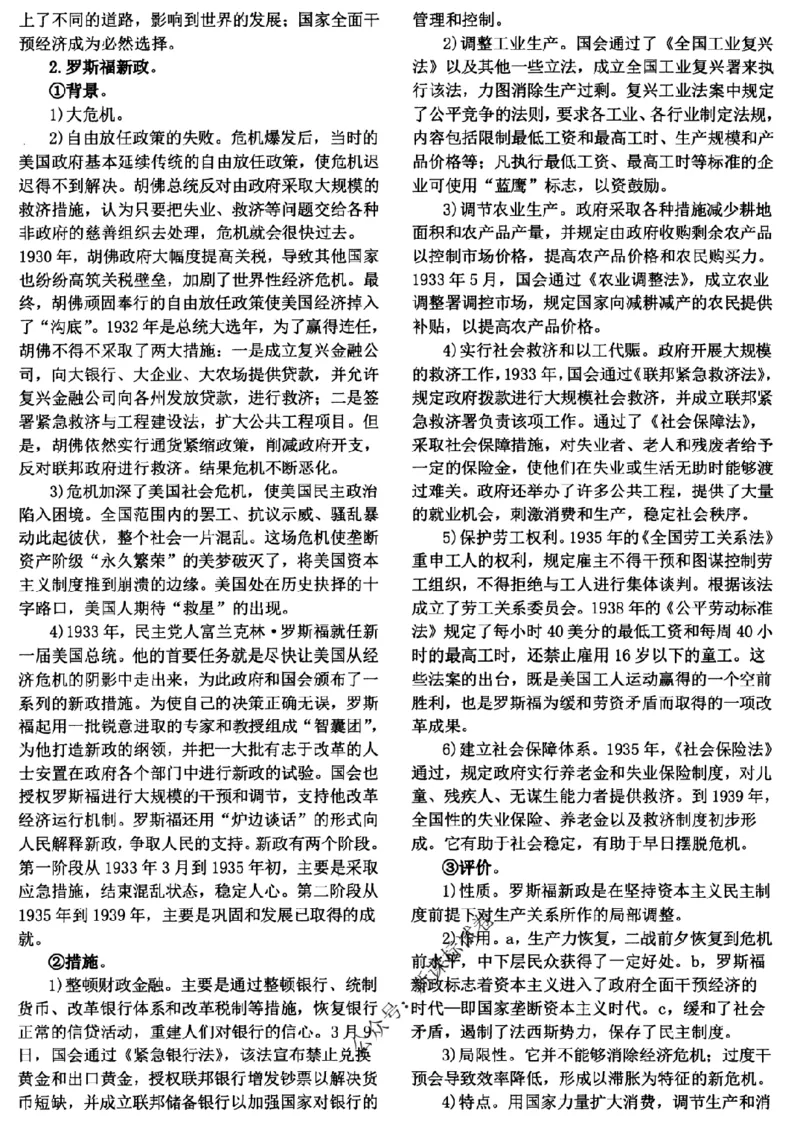 高考文科技巧+历史通史_171-333_高中三年全科资料_高中_高中知识点整理_历史