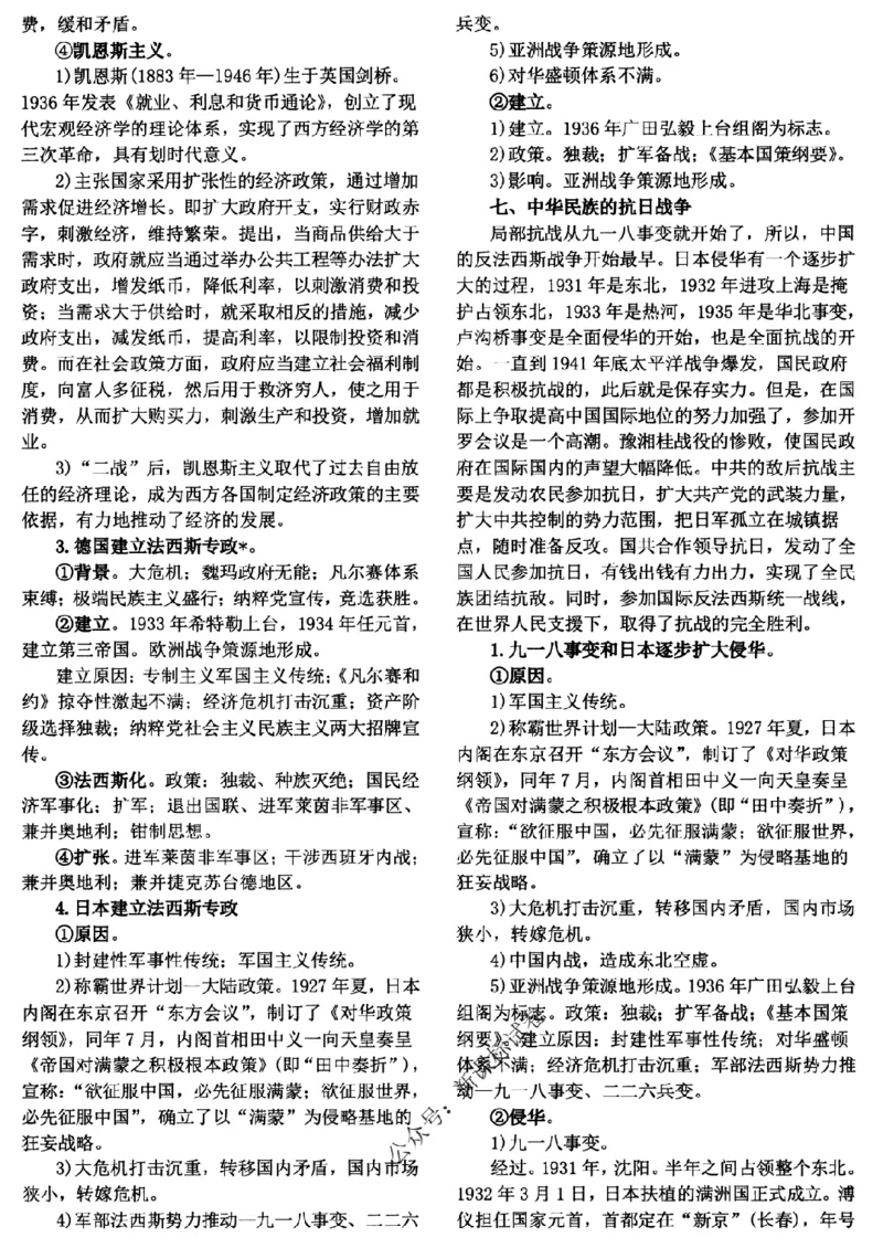 高考文科技巧+历史通史_171-333_高中三年全科资料_高中_高中知识点整理_历史