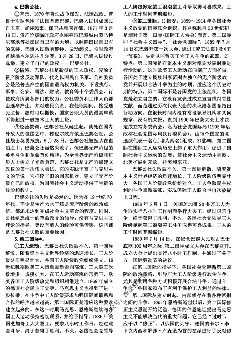 高考文科技巧+历史通史_171-333_高中三年全科资料_高中_高中知识点整理_历史