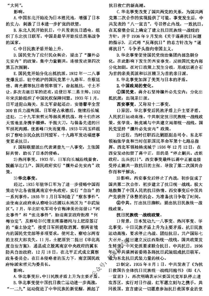 高考文科技巧+历史通史_171-333_高中三年全科资料_高中_高中知识点整理_历史
