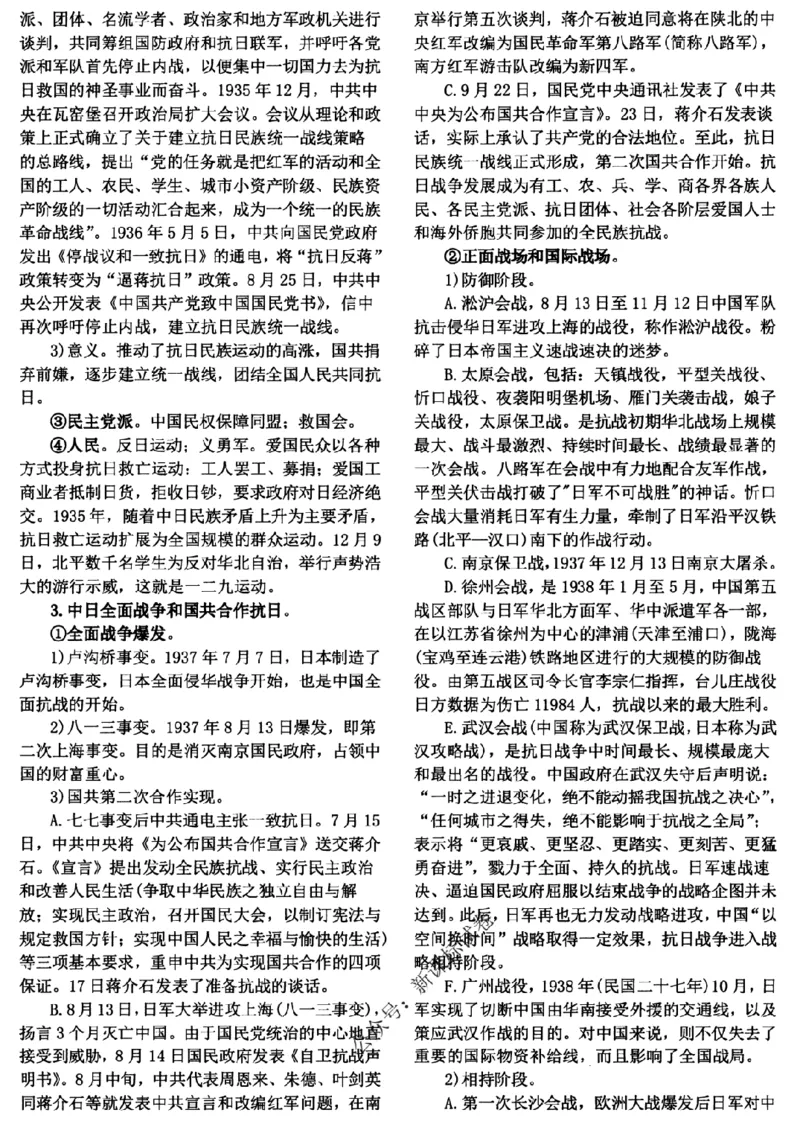 高考文科技巧+历史通史_171-333_高中三年全科资料_高中_高中知识点整理_历史