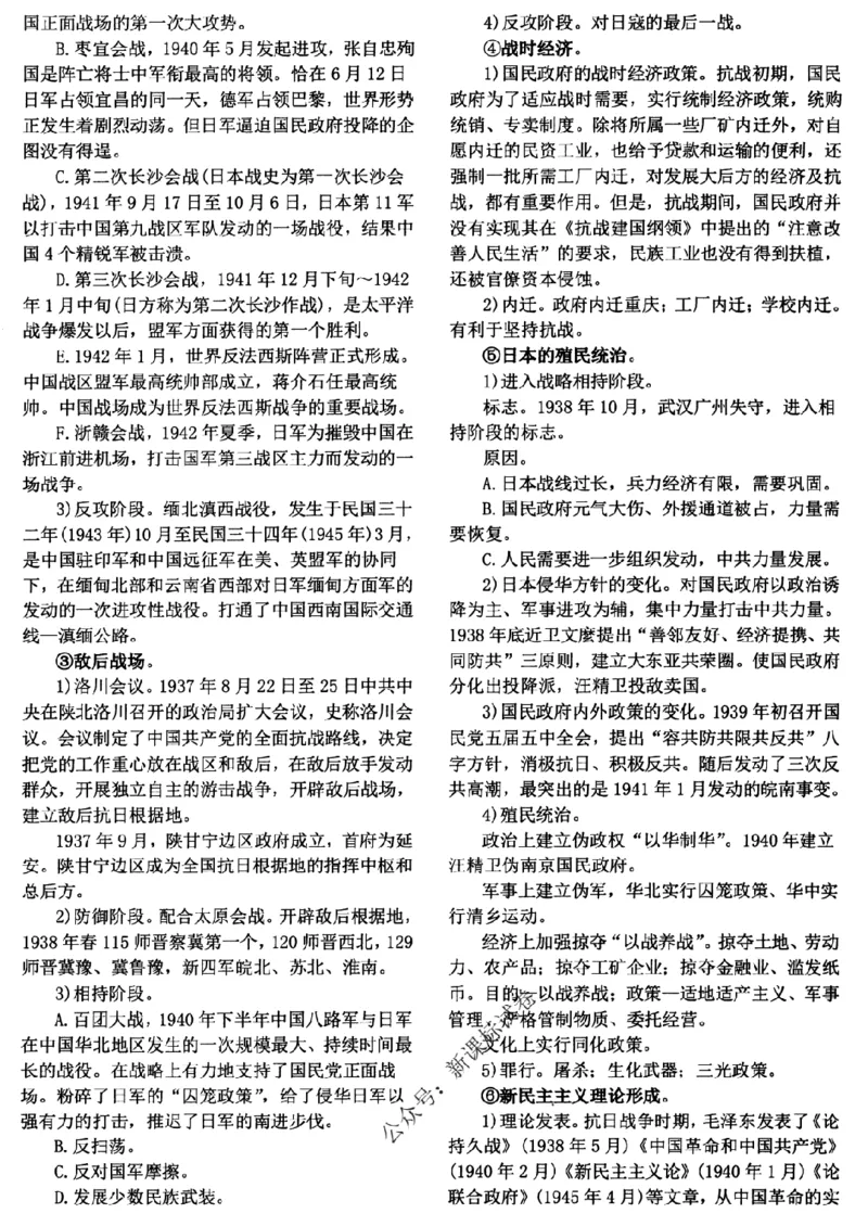 高考文科技巧+历史通史_171-333_高中三年全科资料_高中_高中知识点整理_历史