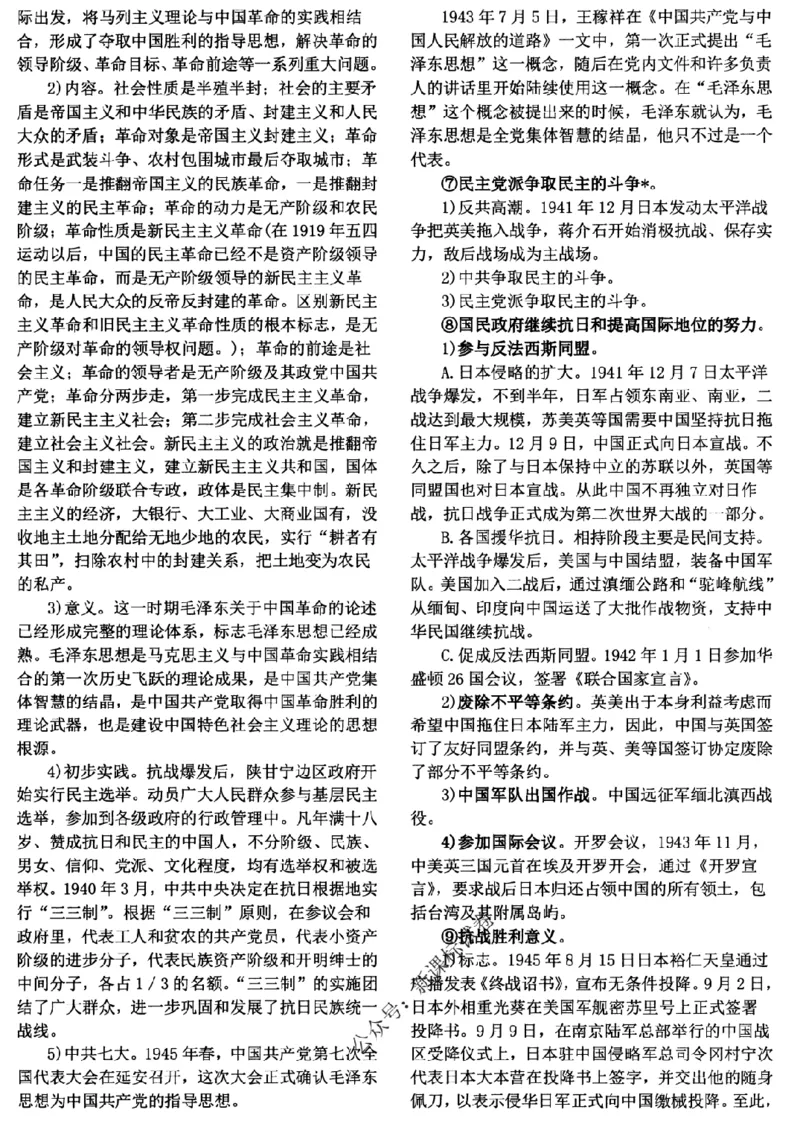 高考文科技巧+历史通史_171-333_高中三年全科资料_高中_高中知识点整理_历史