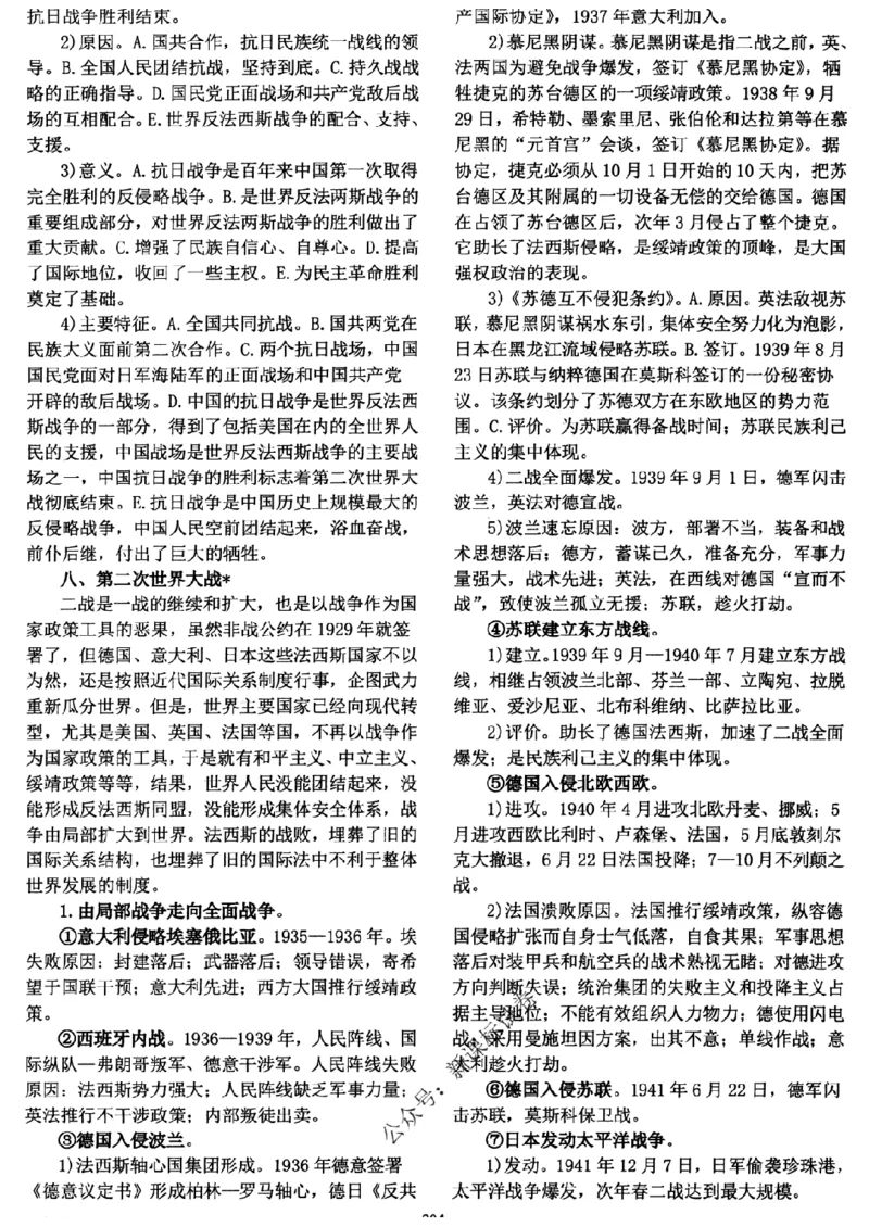 高考文科技巧+历史通史_171-333_高中三年全科资料_高中_高中知识点整理_历史