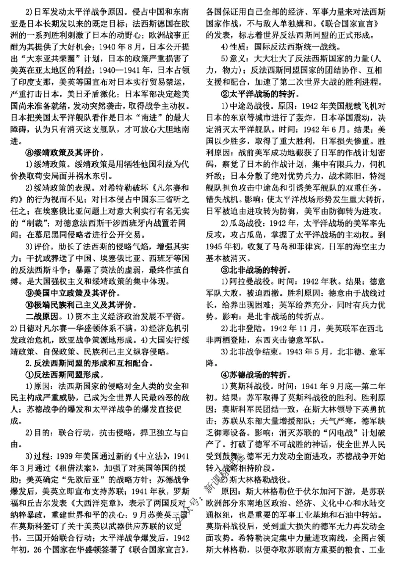 高考文科技巧+历史通史_171-333_高中三年全科资料_高中_高中知识点整理_历史