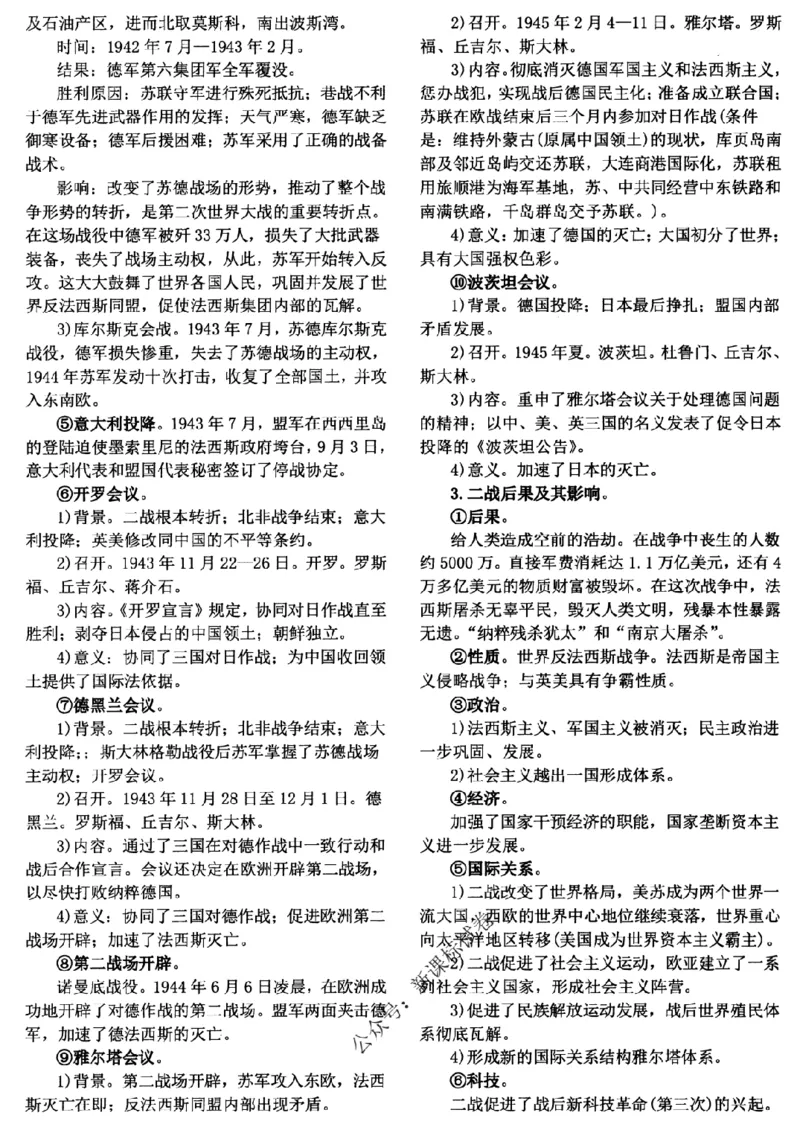 高考文科技巧+历史通史_171-333_高中三年全科资料_高中_高中知识点整理_历史