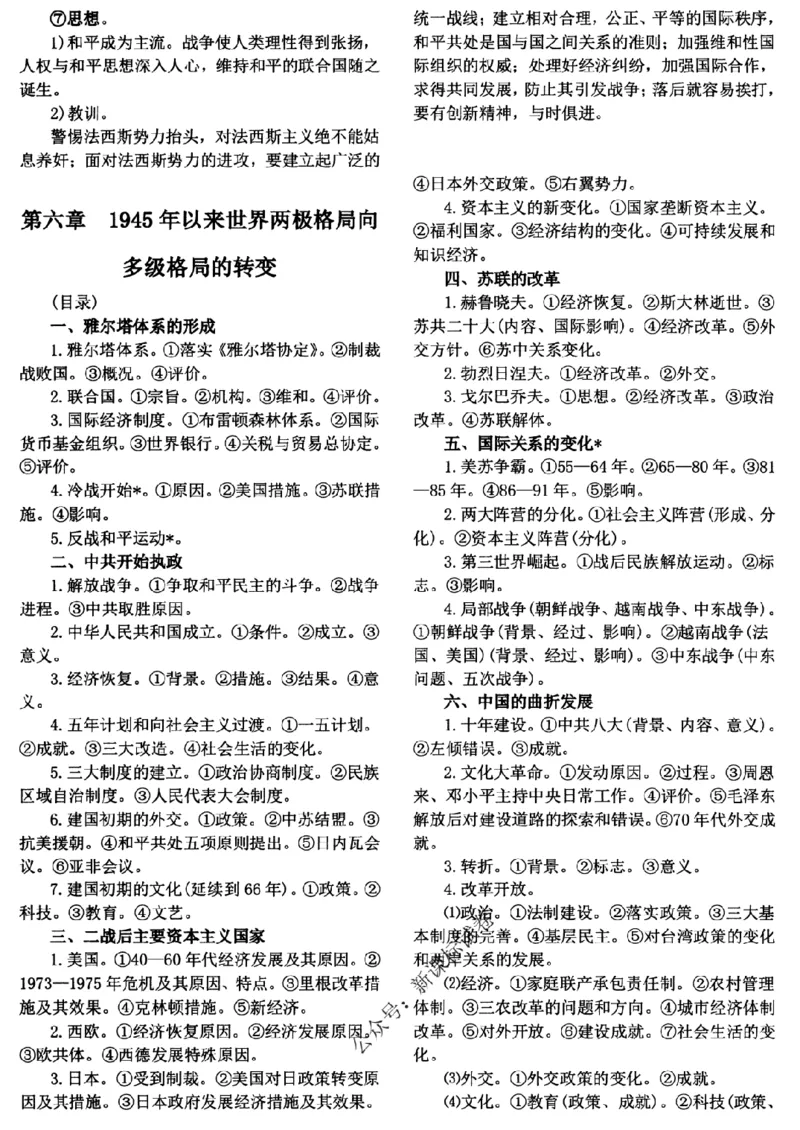 高考文科技巧+历史通史_171-333_高中三年全科资料_高中_高中知识点整理_历史