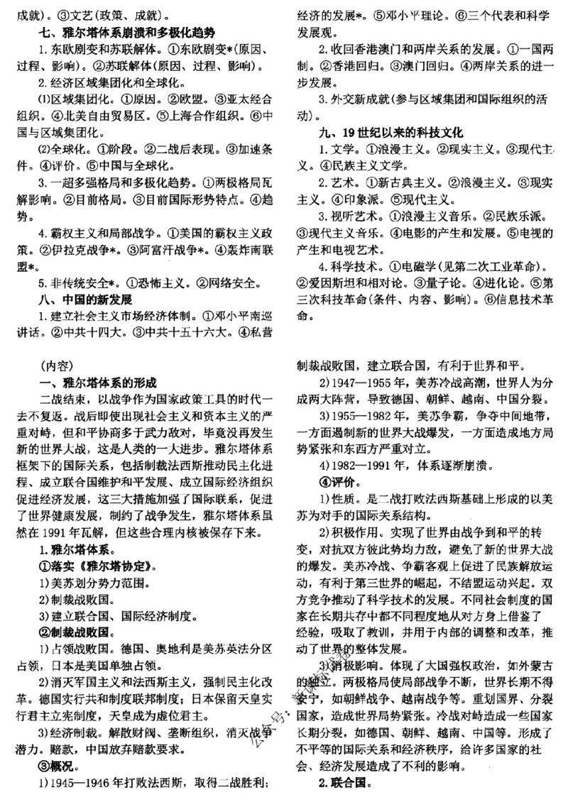 高考文科技巧+历史通史_171-333_高中三年全科资料_高中_高中知识点整理_历史